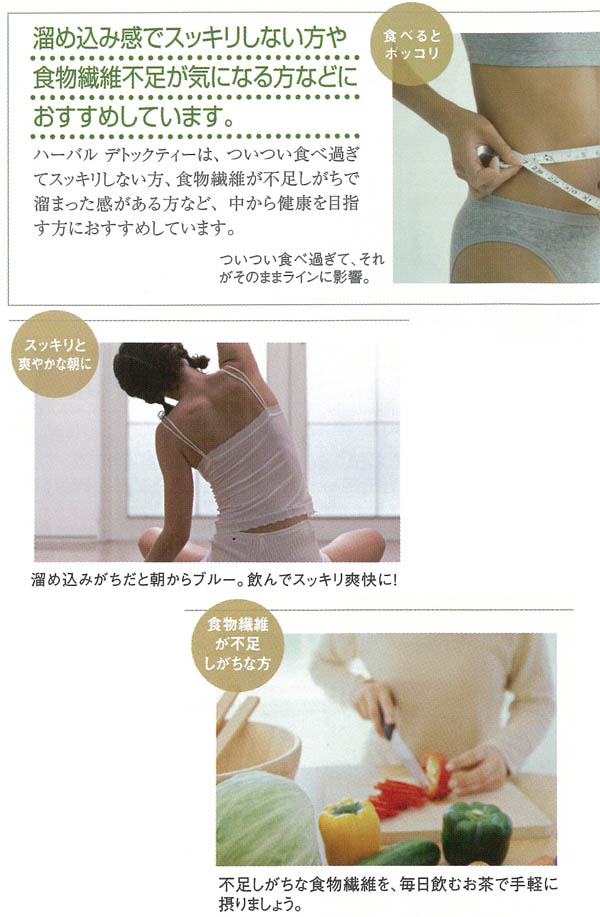 ハーバル デトック ティー