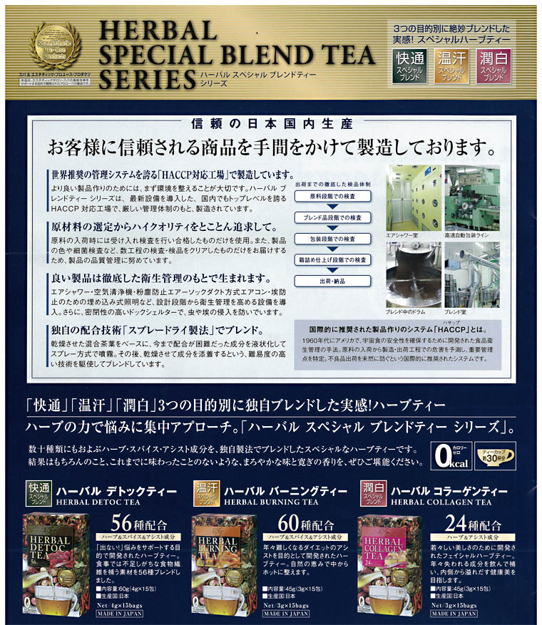 ハーバル デトック ティー